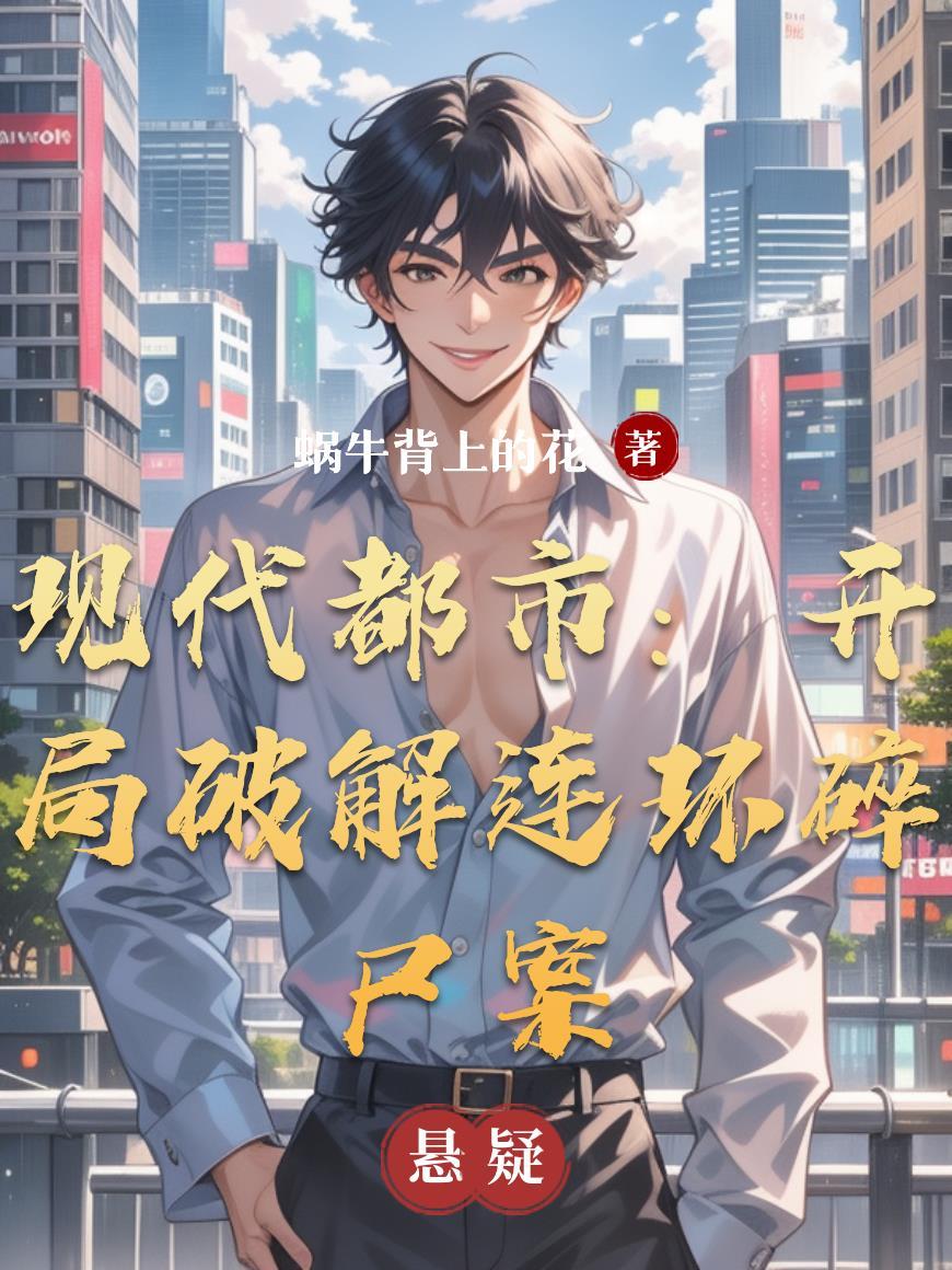 隐婚两年输给死人后，苏小姐不等他官宣了
