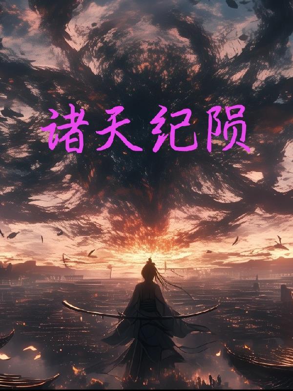 末日：让你养狗，你养成地狱魔犬了？