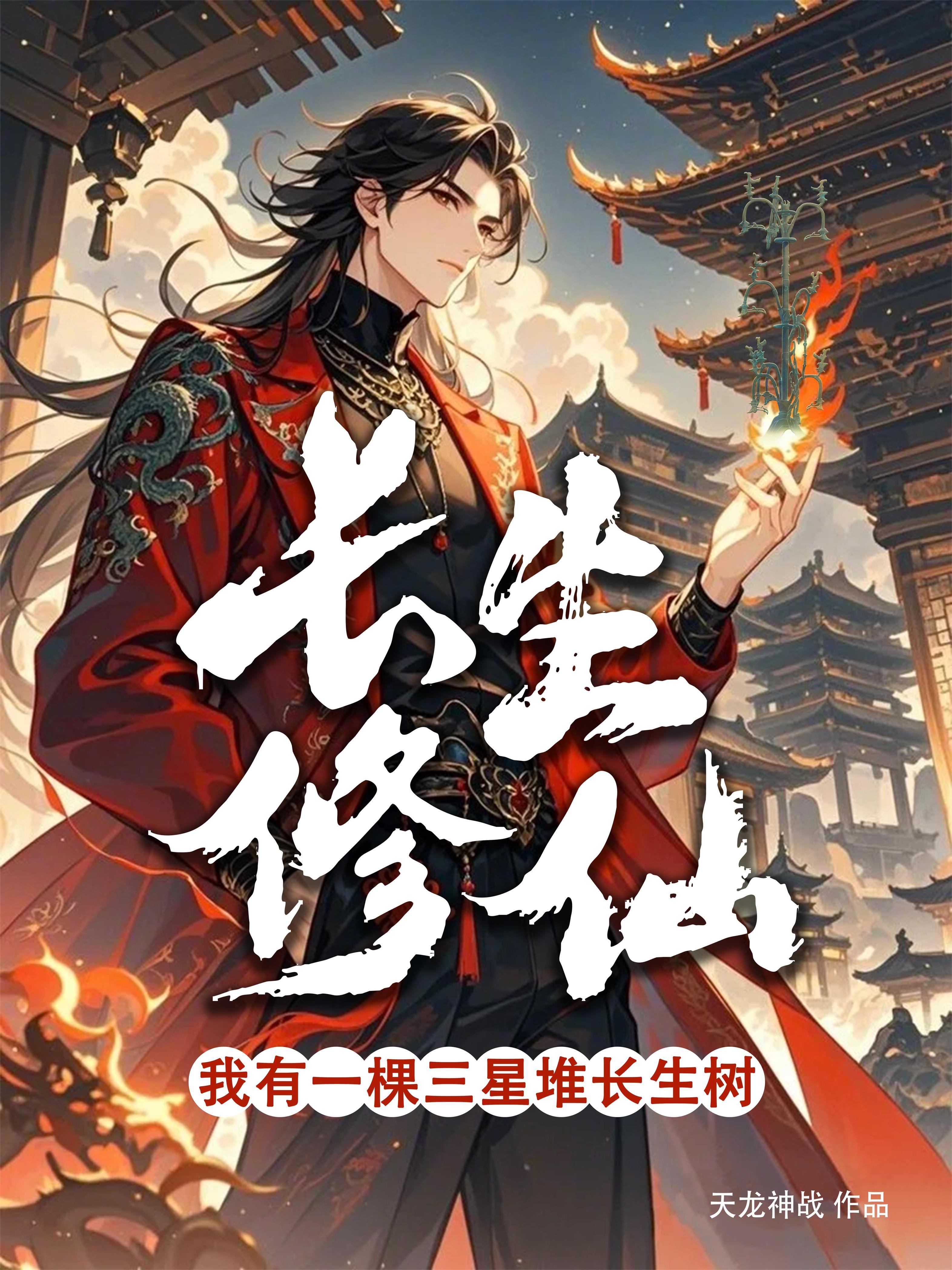 仙子别怕，我真是正经修士