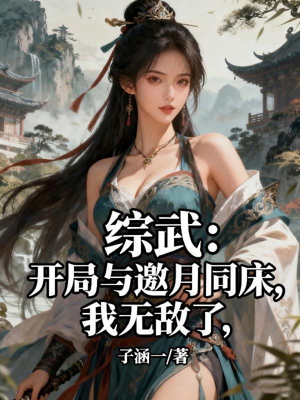 穿成娇软白月光霸王龙它又爱又恨