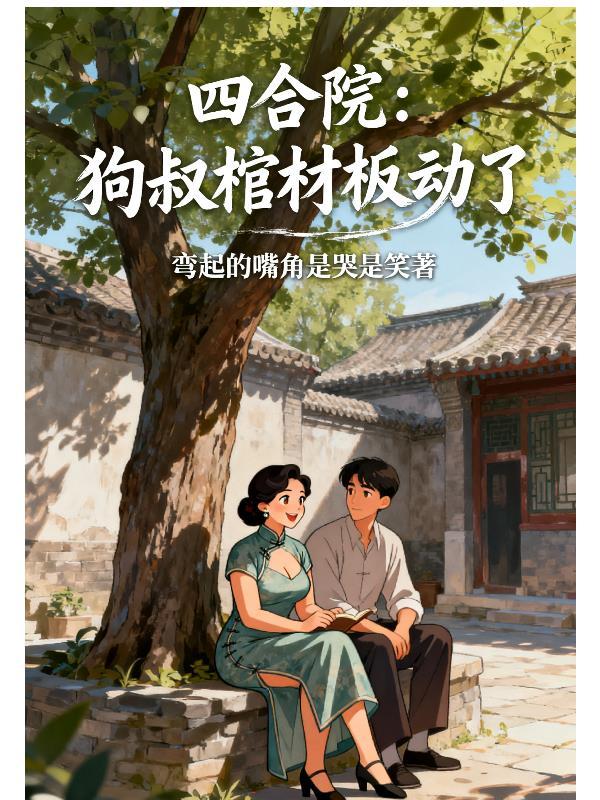 御兽:替弟参军成战神!归来夺走我功勋?