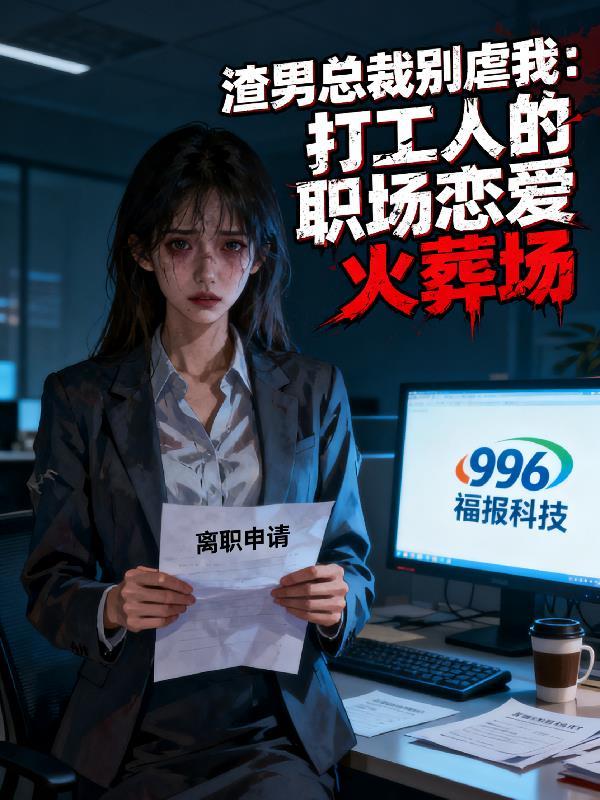 穿成大佬姨娘怎么破
