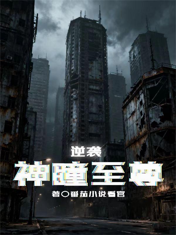 深渊回想