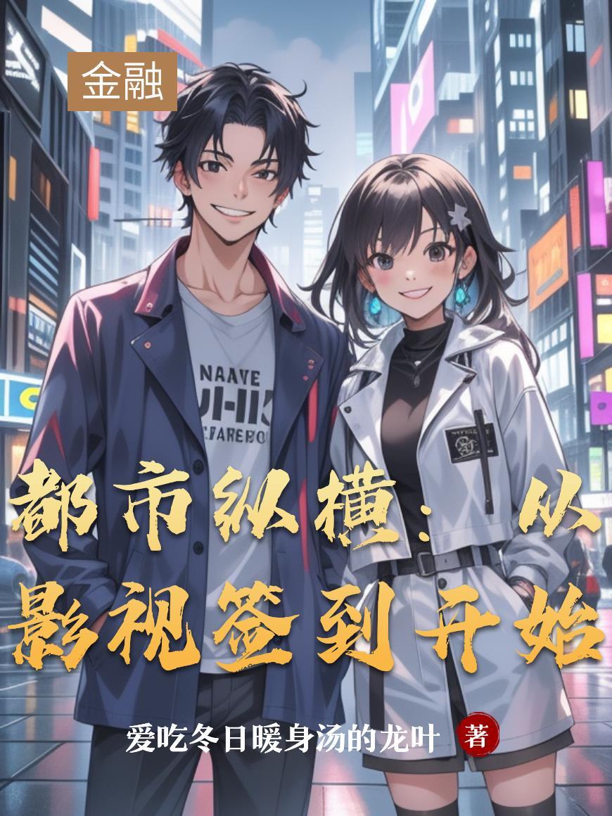 睡错郎之爱妃欲孽小说by容子君