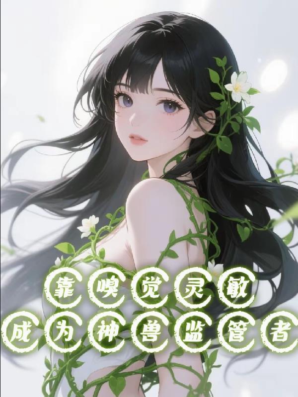 我要当女帝，谁反对，谁赞成