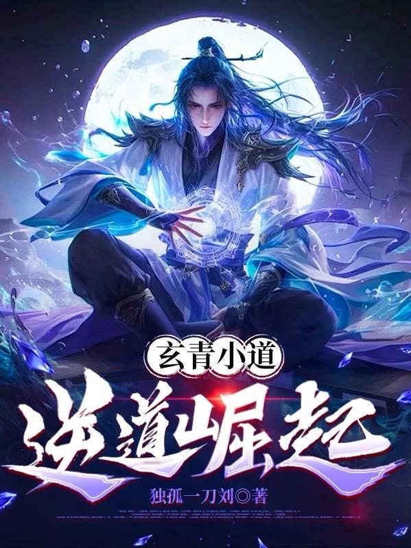 问是否有仙