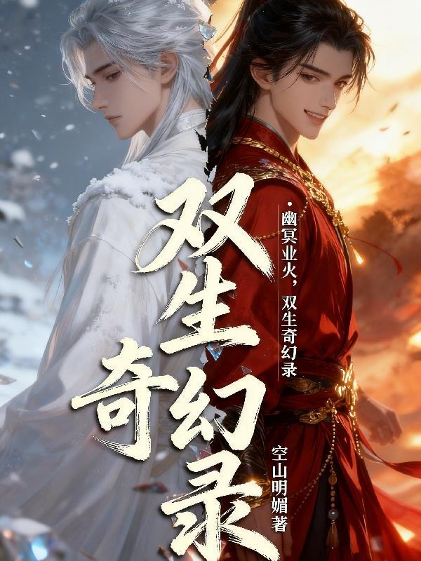 生来诡异，却成天命团宠