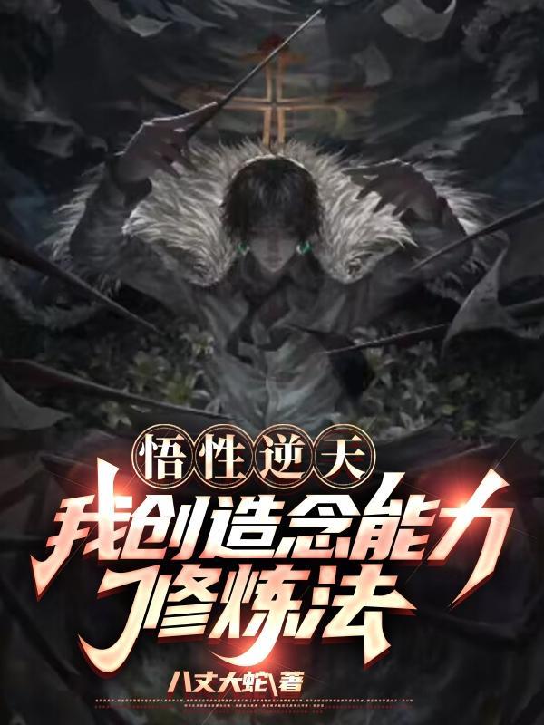 仙界末日：凡人降临