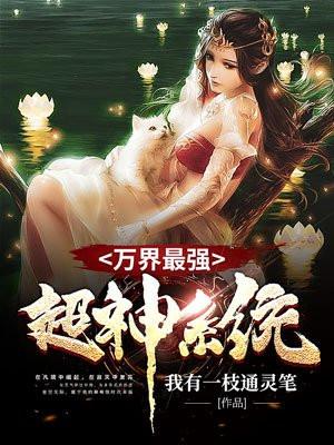 我也好想当天师
