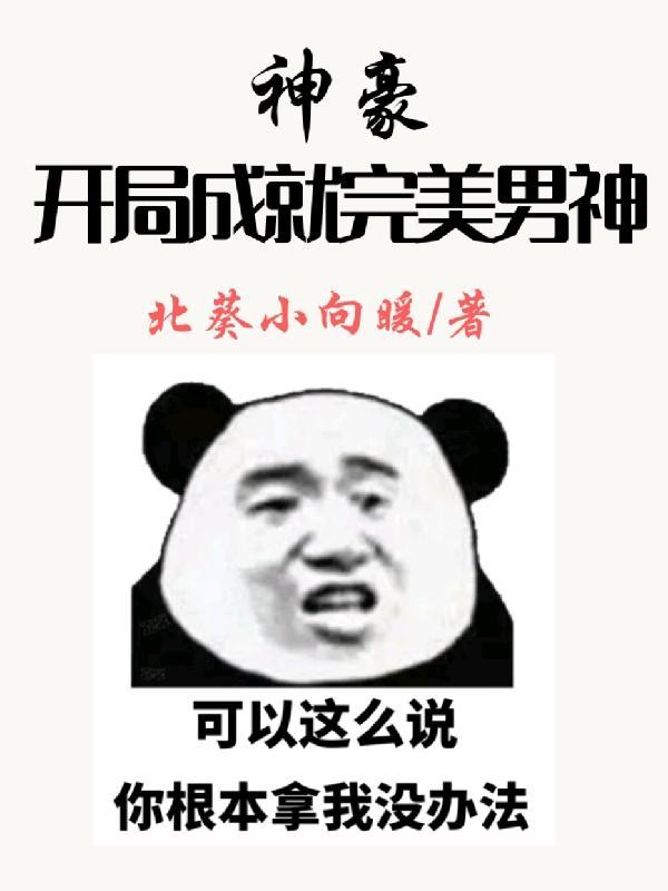 全能巨星从蒙面歌手开始