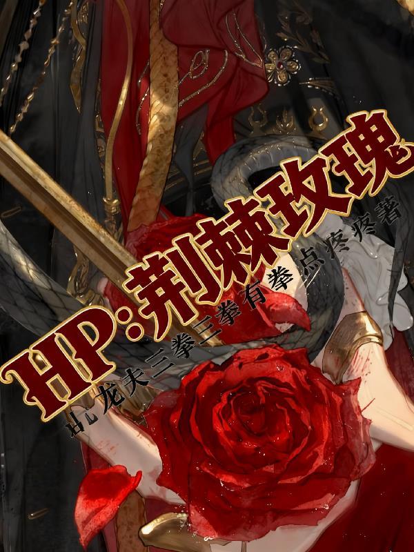 捡个女儿，总裁老婆还夜夜勾引我