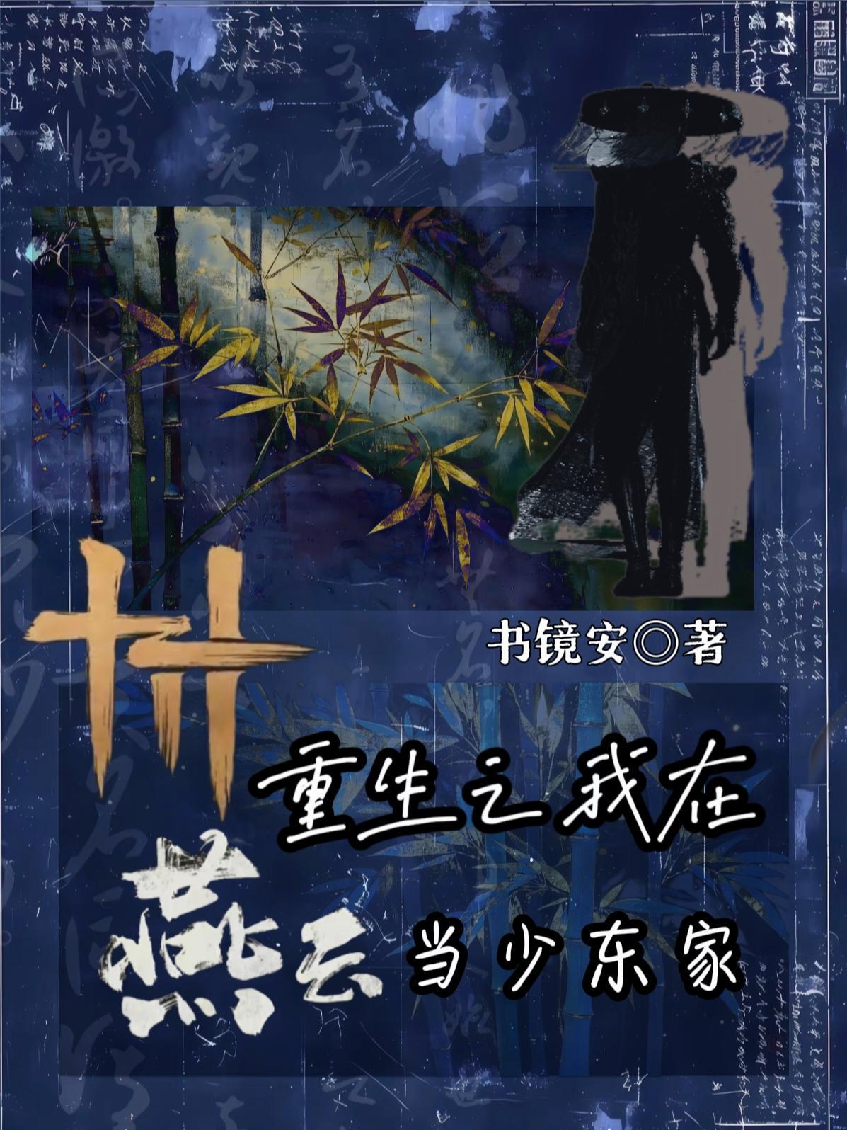 羊妻逆袭：调教狼王当奶爸