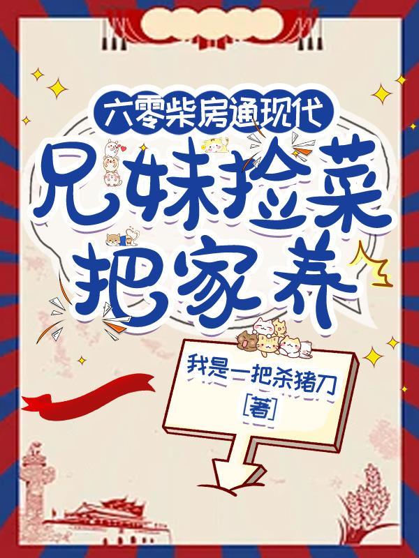 我，炮灰女配，摆烂怎么了！