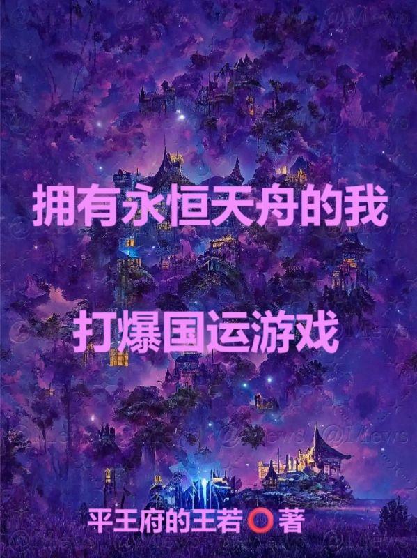 同穿，从杀出黑塔空间站开始