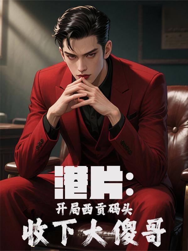 玄门老祖在现代