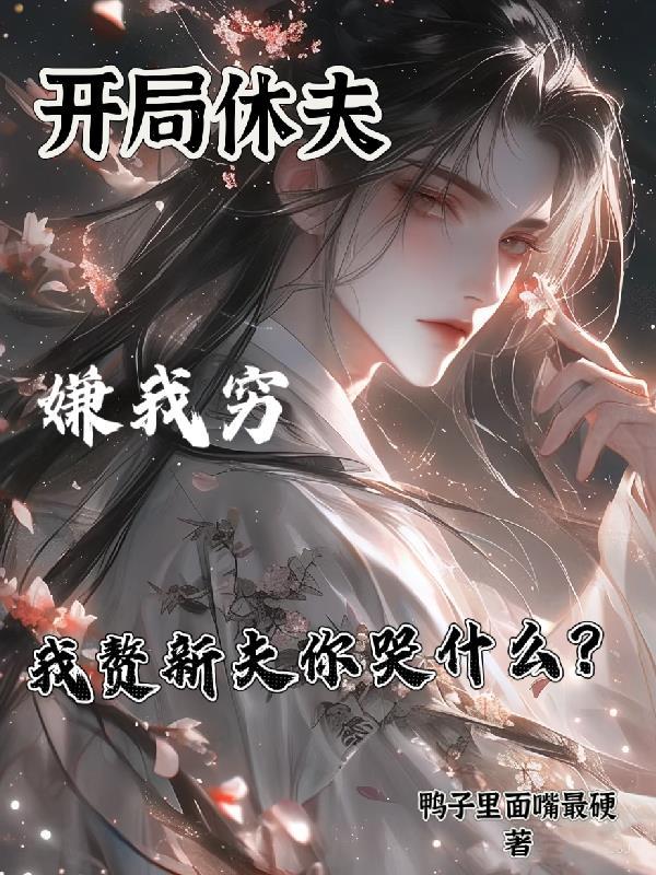 我在诡异世界里偷生