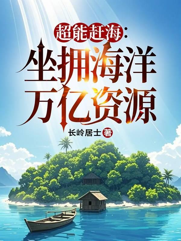 我靠无敌系统娶遍诸天圣女