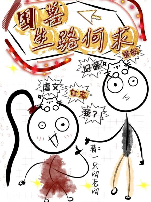 药途踏仙记