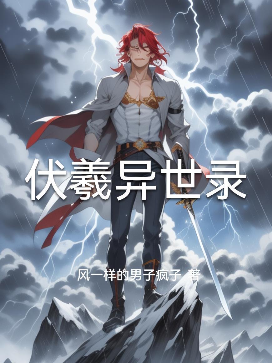 洪荒：我的道侣是天道