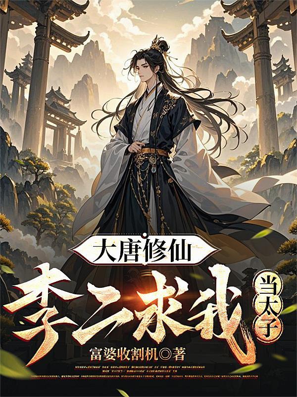 隐藏SSS级的我被迫海王