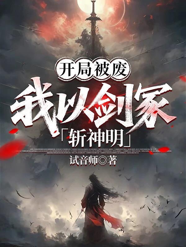 嫡女重生，禁欲王爷不放手