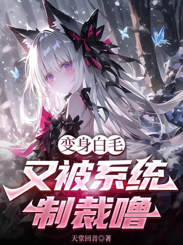 被逐出家门后，暴君捡了我当宝