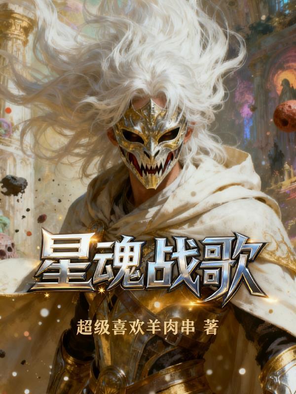 娱乐：退婚魔王后我火了