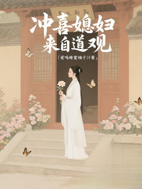 无情道修成洪荒万人迷
