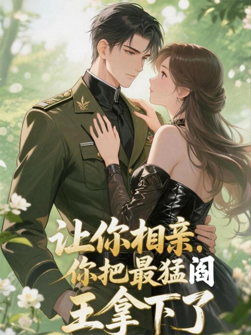 华娱：我交女朋友都是为了搞事业