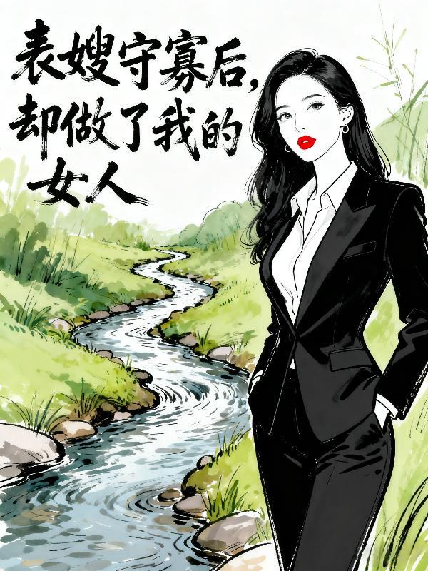 紫罗兰教案