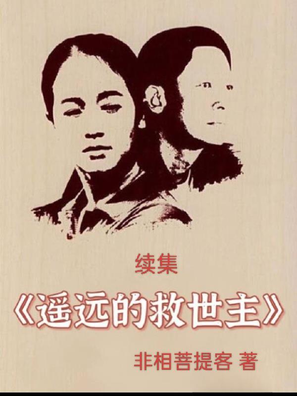 真公主？不,真君主！