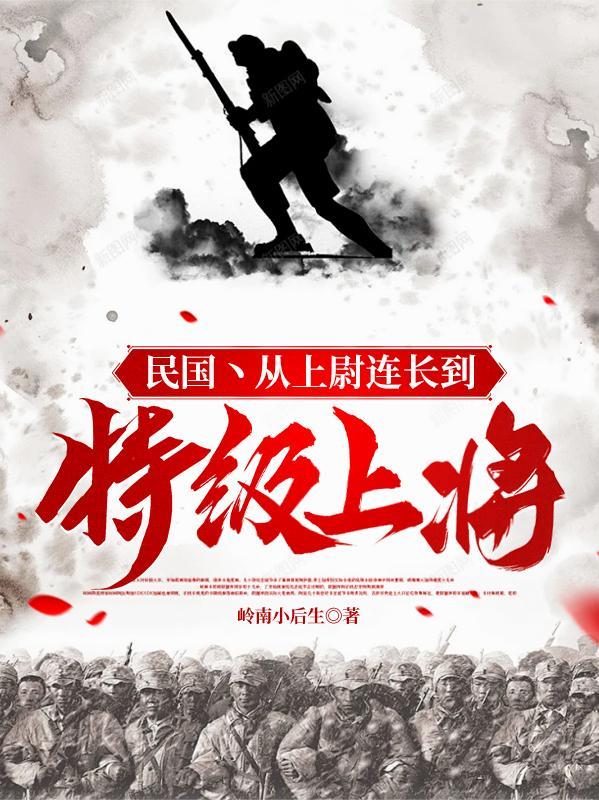 烽火涅盘抗日血泪