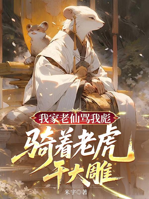 精养父女小说by容子君