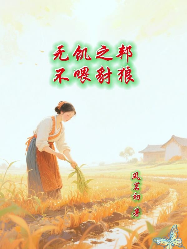 梦里梦外知春里TXT百度网盘