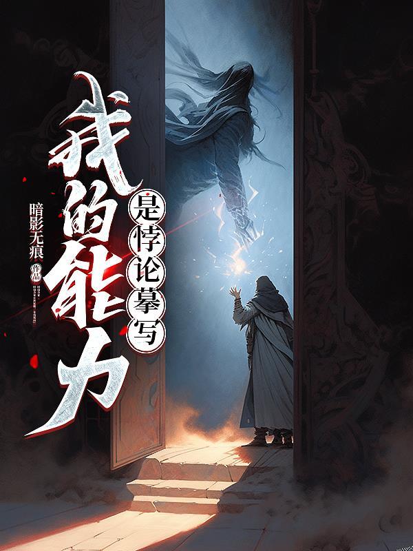 暗火白芥子原著小说未删减