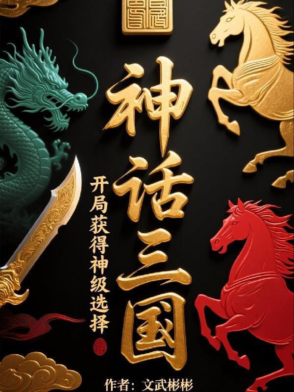夏羽万川：星辰九蝶归乡录
