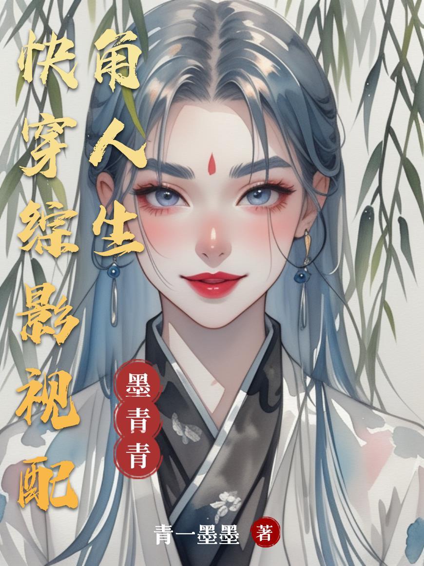 穿到天龙去修仙