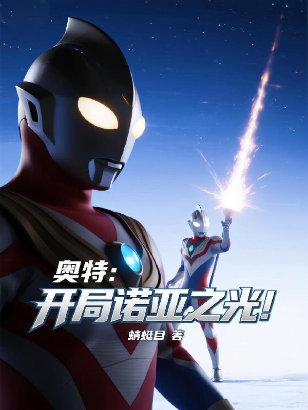 凡人：我陆乘风，截胡修仙