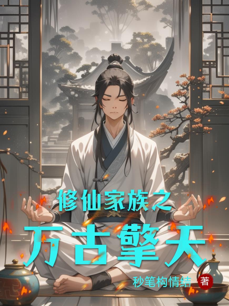 剑倾大唐，醉卧群芳
