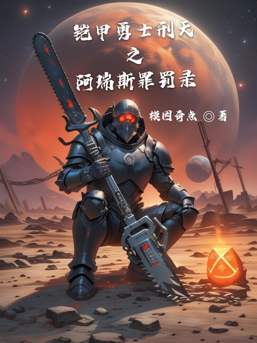 斗罗模拟器：开局被比比东柴刀
