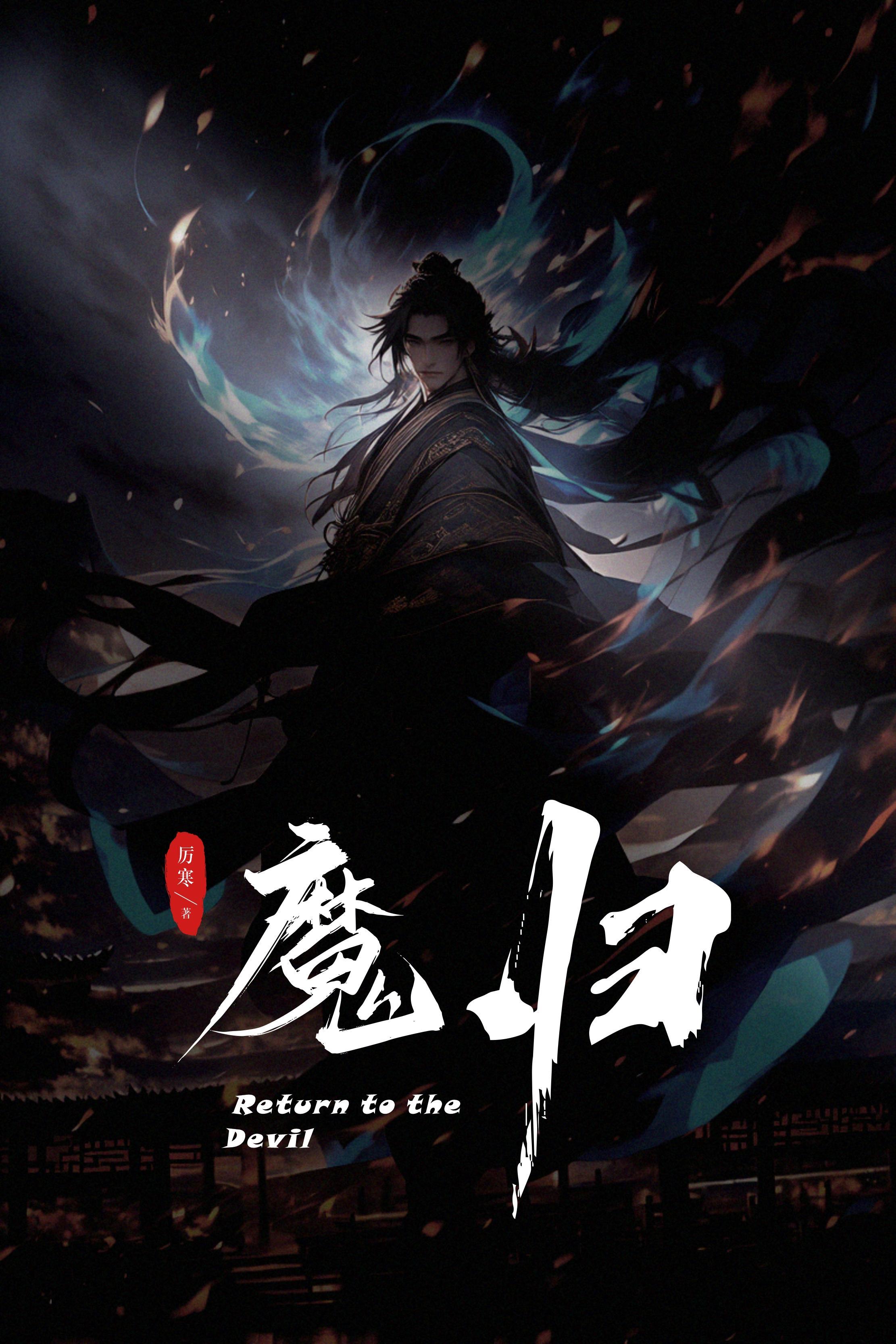 家族修仙：我的祖宅无限升级