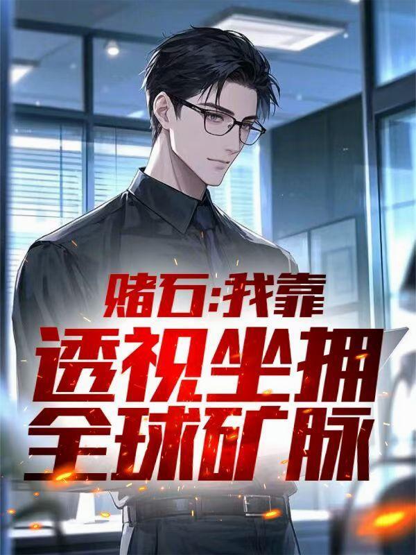 上岸被斩，我转头破悬案成主流