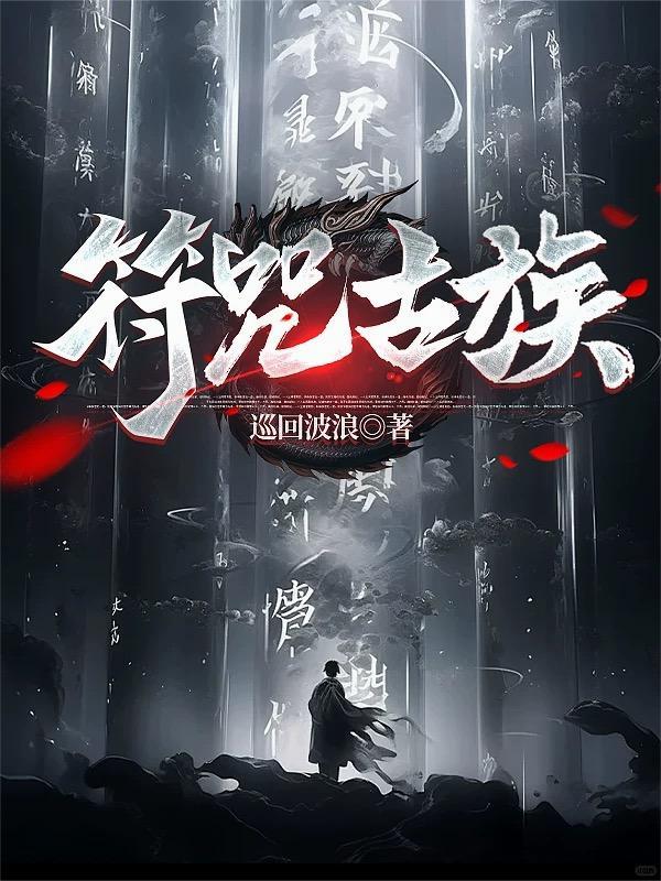 三国:我在蜀汉讲解三分归晋