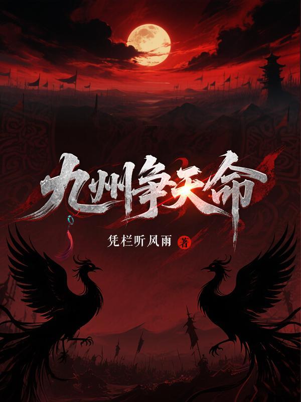 战锤：震旦天子