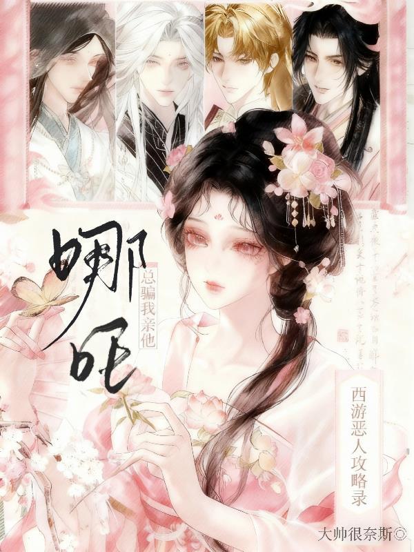 斗罗绝世：系统易宝，篡夺史莱克
