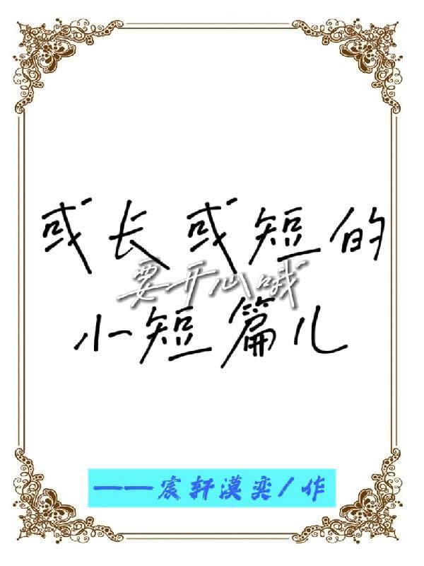 公爵大人滚蛋by君太平未删减原著小说