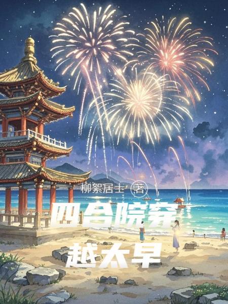 神豪返现，天骄们各个跪求我宠