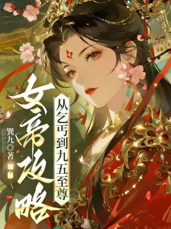凡人：从五百年前开始