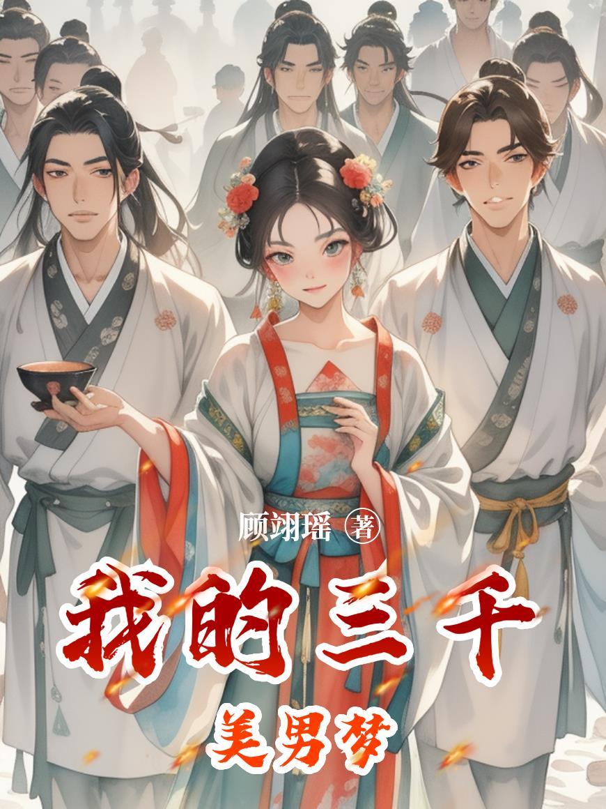 抛弃烂黄瓜，二嫁守节大佬