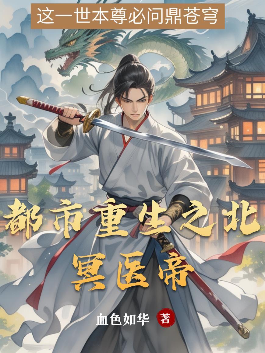 【武侠主攻】无咎